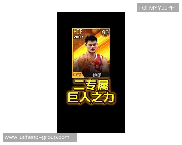 左手姚明梦幻之旅探索篮球巨星的成长与辉煌人生