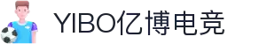 YIBO亿博电竞·(中国)股份有限公司官网