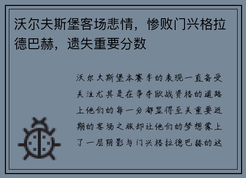 沃尔夫斯堡客场悲情，惨败门兴格拉德巴赫，遗失重要分数
