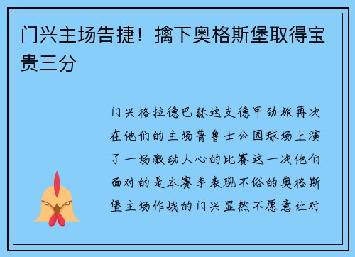 门兴主场告捷！擒下奥格斯堡取得宝贵三分