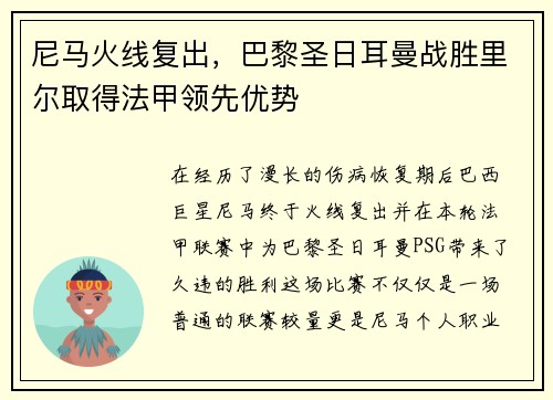 尼马火线复出，巴黎圣日耳曼战胜里尔取得法甲领先优势
