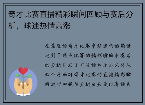奇才比赛直播精彩瞬间回顾与赛后分析，球迷热情高涨